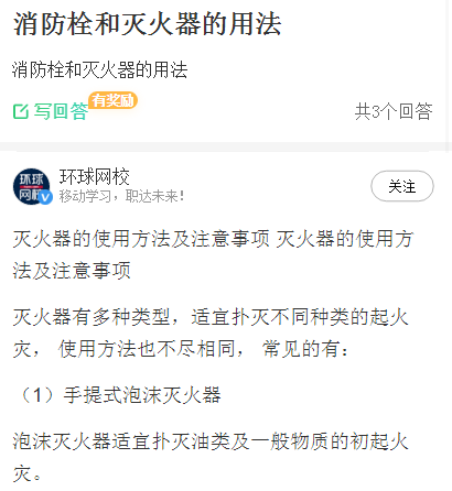 重慶消防，關(guān)于滅火器和消防栓的使用